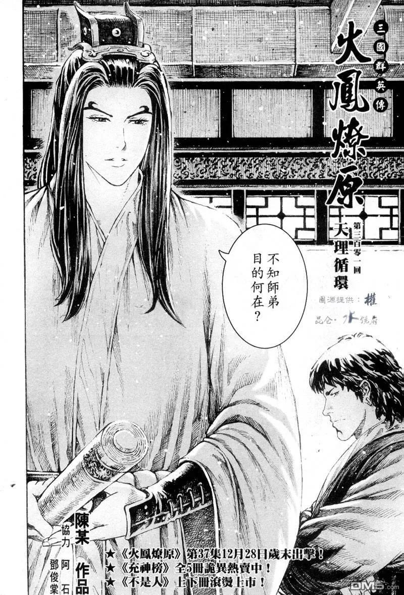 火凤燎原 第301回 天理循环 第2页