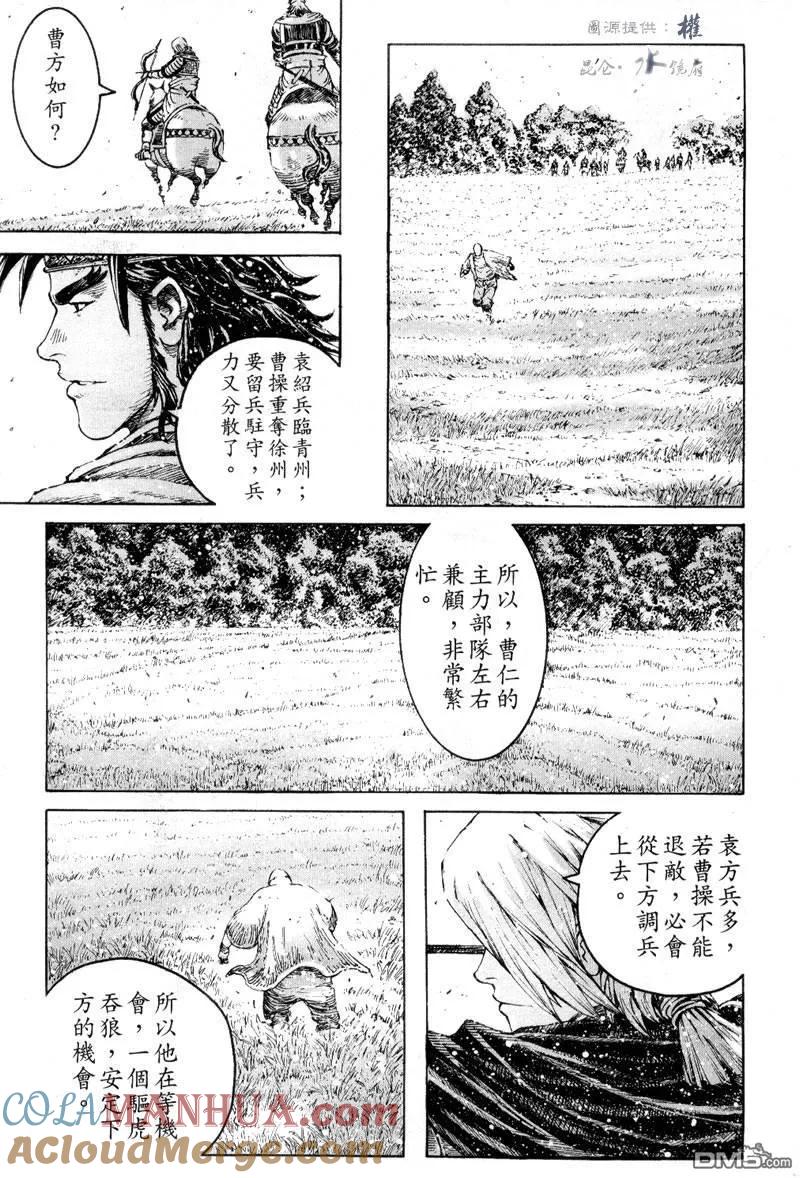 火凤燎原 第301回 天理循环 第11页