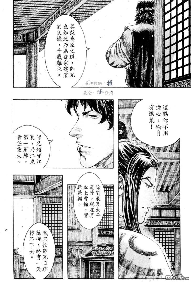 火凤燎原 第301回 天理循环 第4页