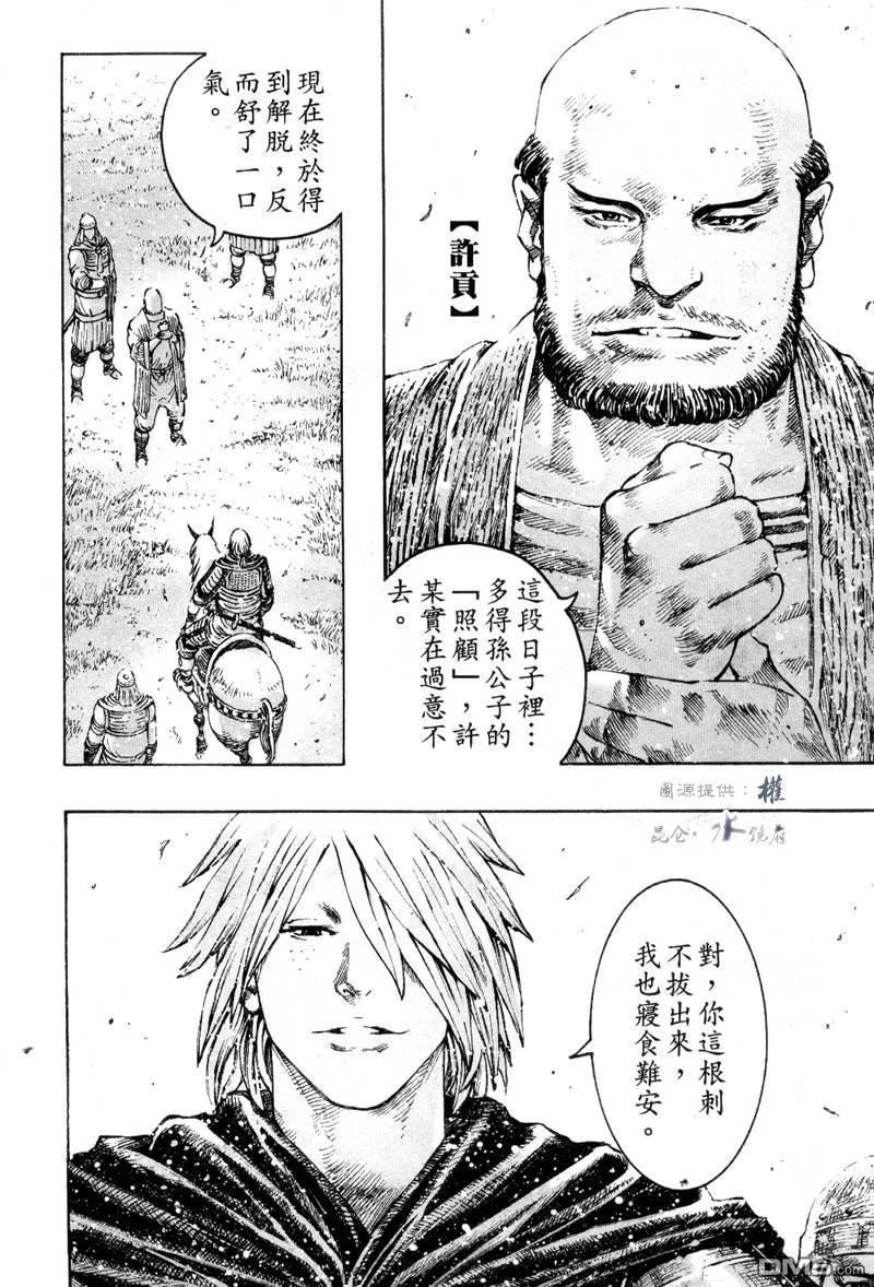 火凤燎原 第301回 天理循环 第8页