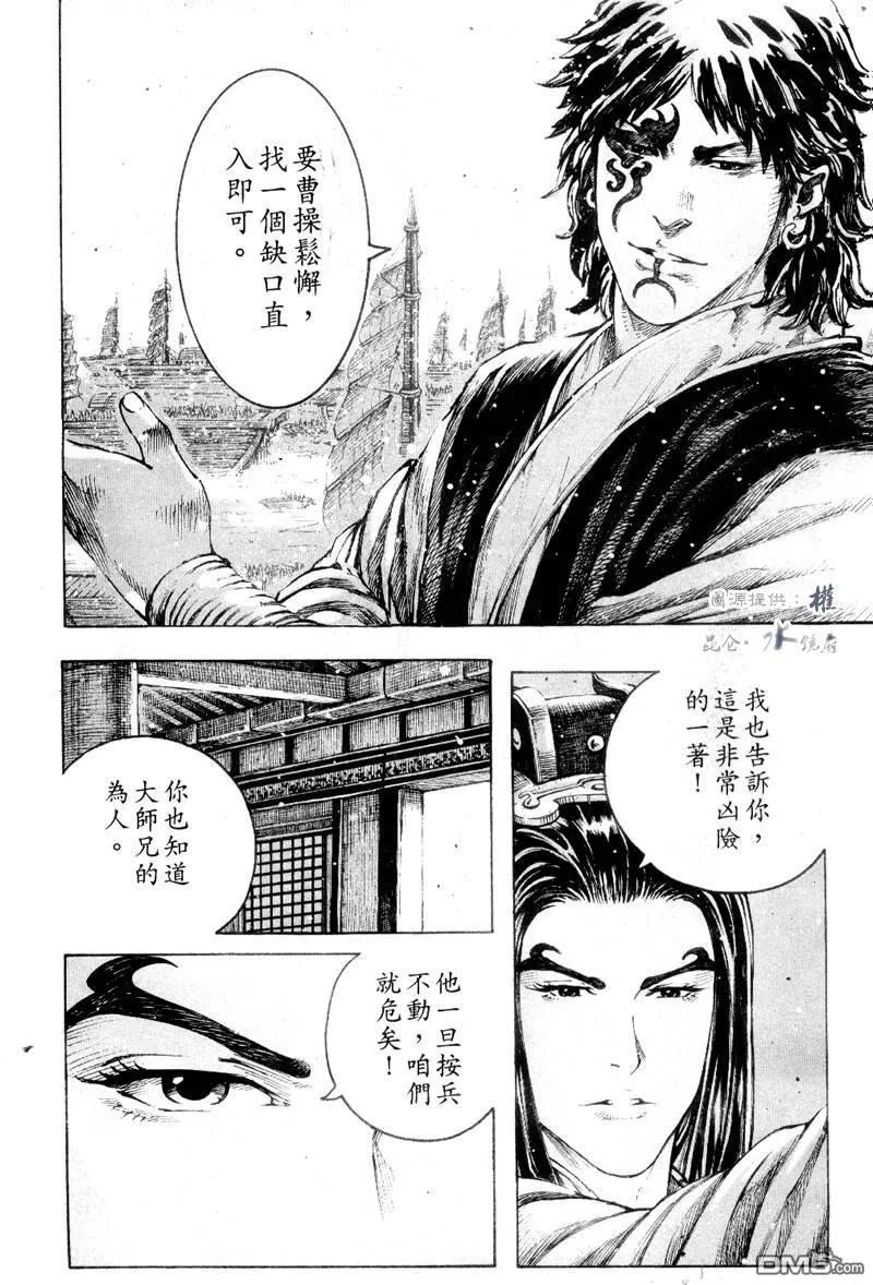 火凤燎原 第301回 天理循环 第6页