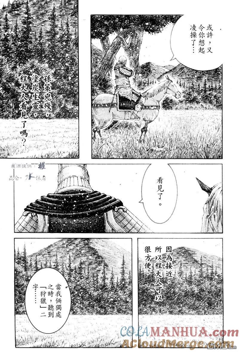 火凤燎原 第301回 天理循环 第23页