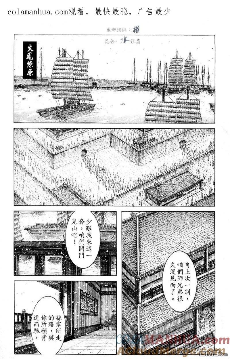 火凤燎原 第301回 天理循环 第1页