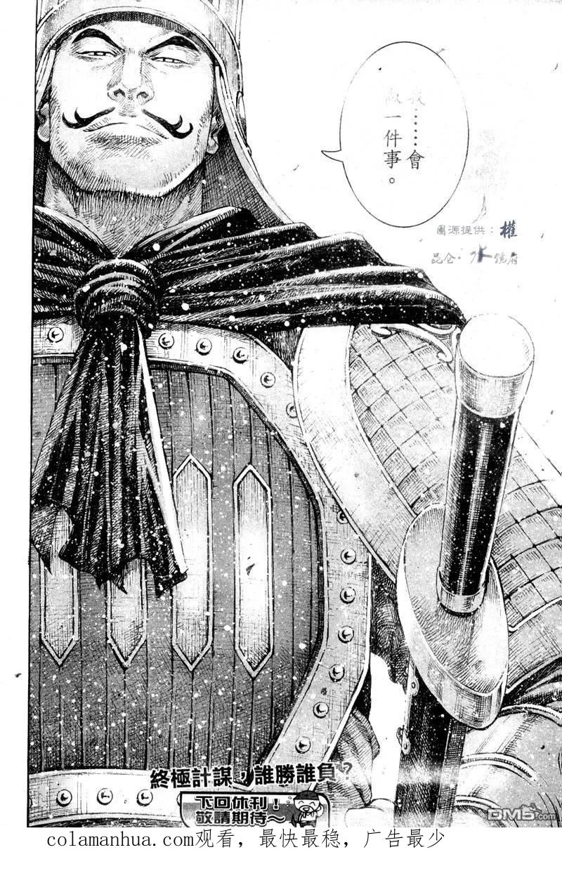 火凤燎原 第301回 天理循环 第24页
