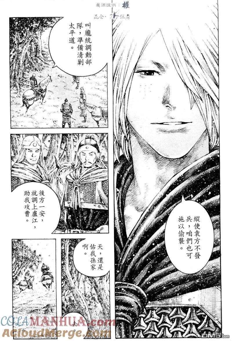 火凤燎原 第301回 天理循环 第21页
