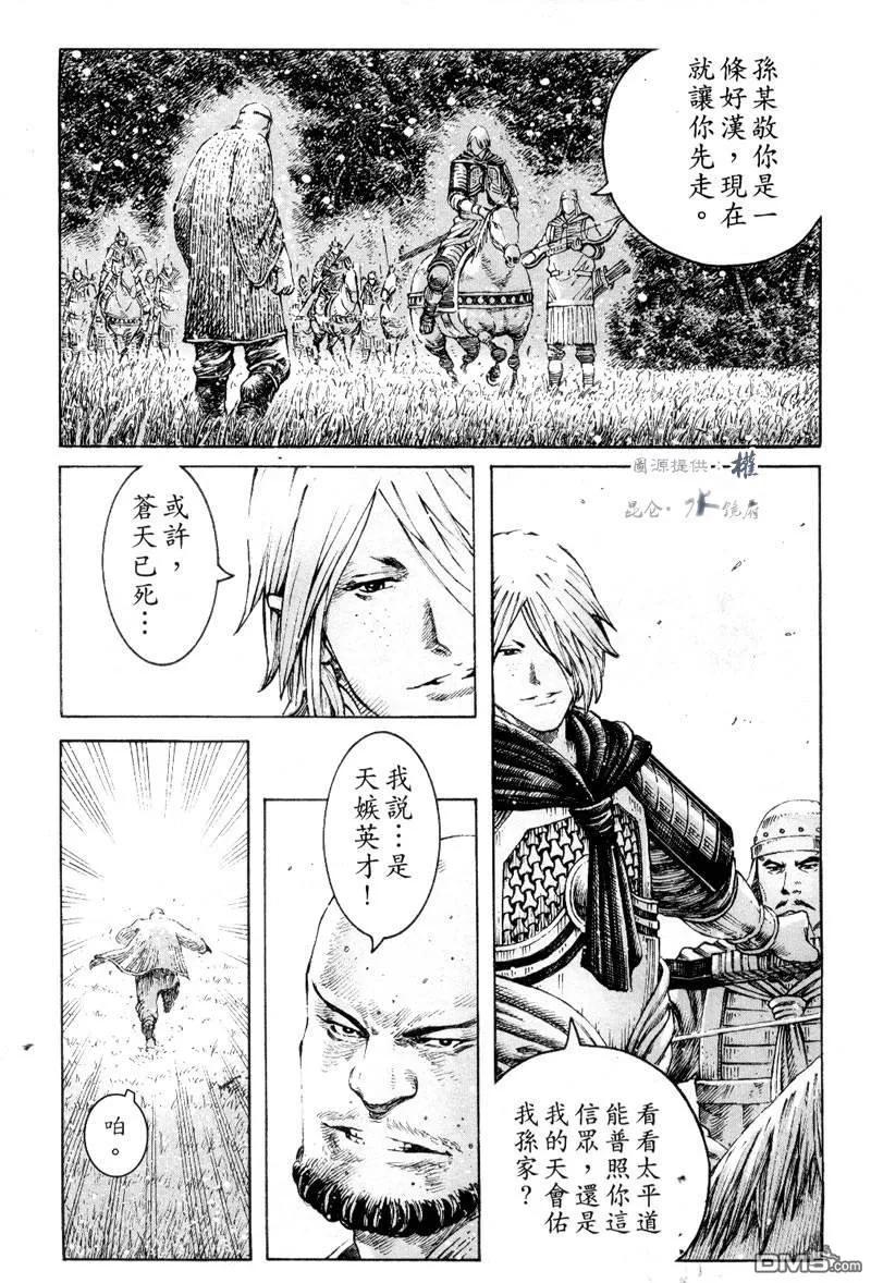火凤燎原 第301回 天理循环 第10页
