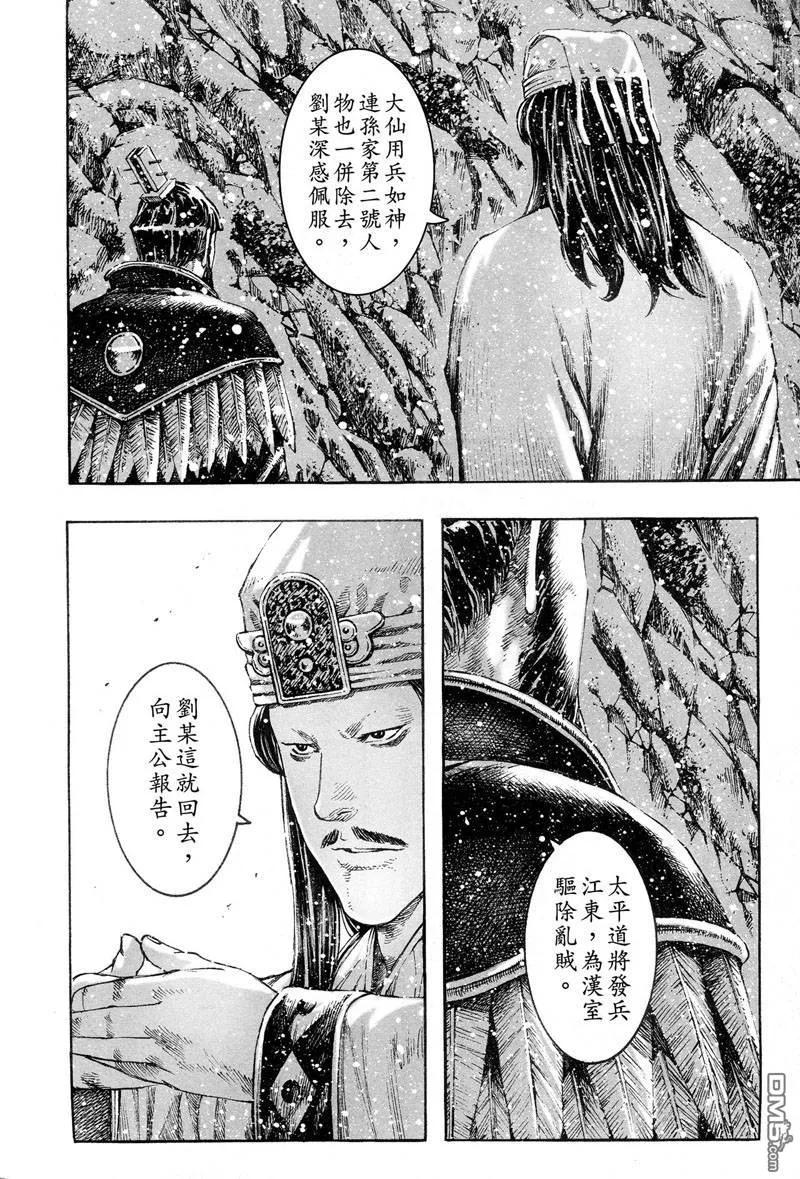 火凤燎原 第302回 太平末道 第10页
