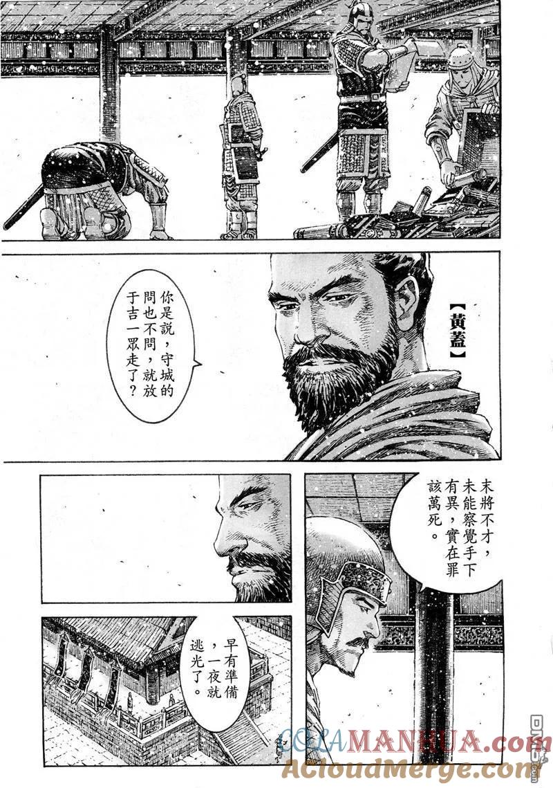 火凤燎原 第302回 太平末道 第3页