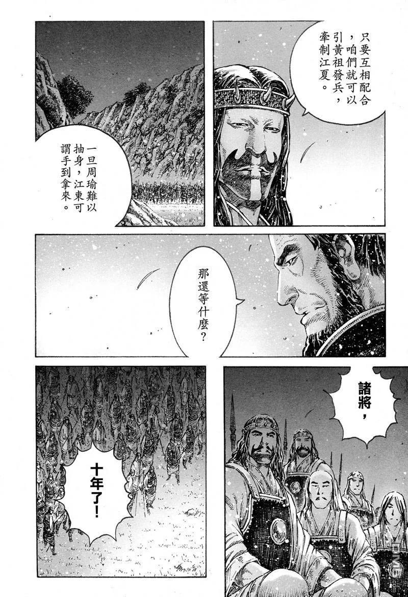 火凤燎原 第302回 太平末道 第12页