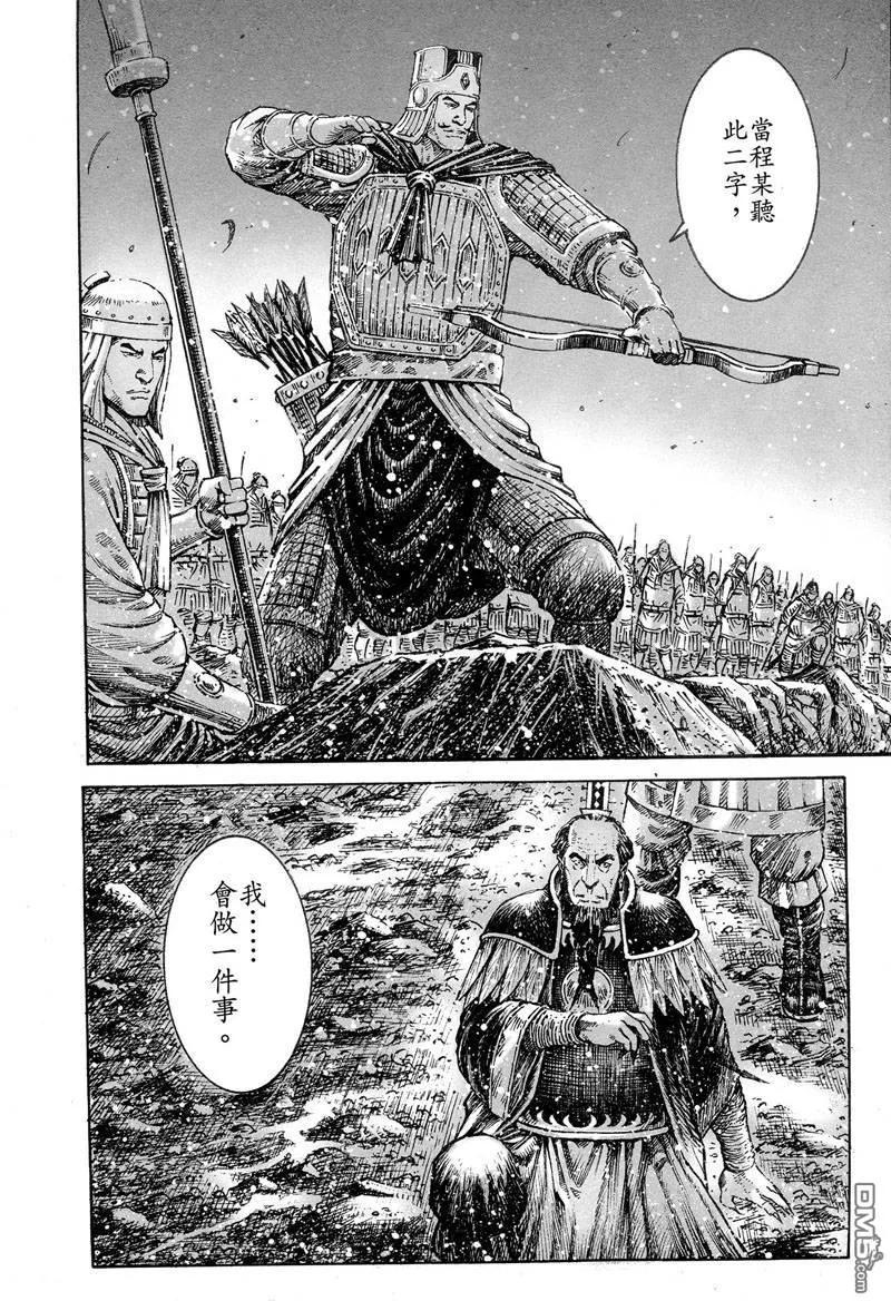 火凤燎原 第302回 太平末道 第16页