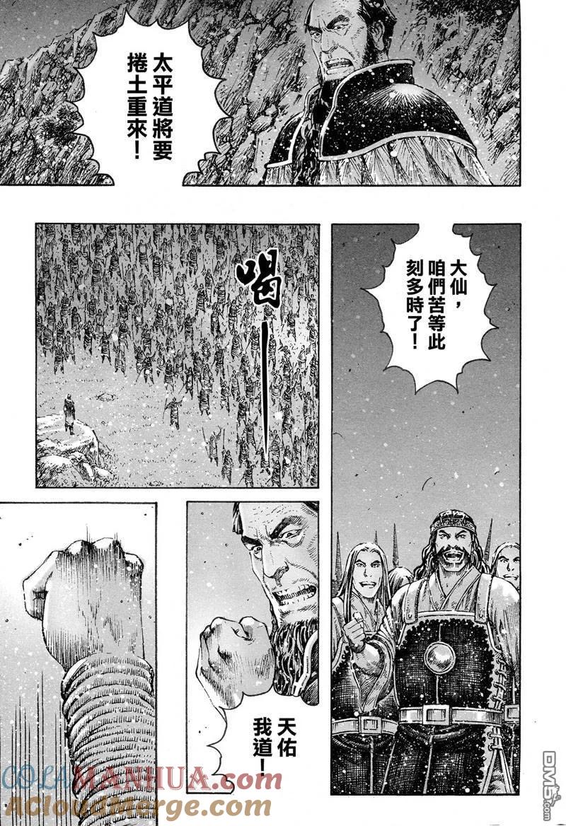 火凤燎原 第302回 太平末道 第13页