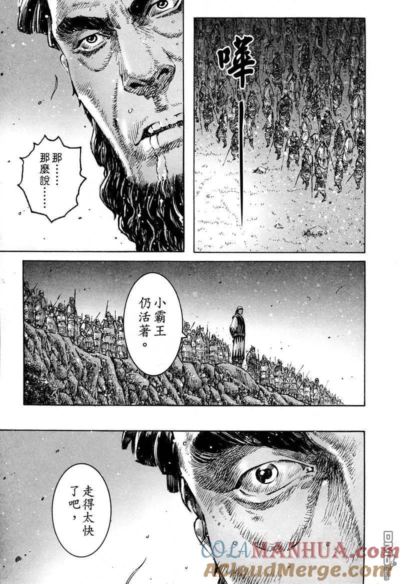 火凤燎原 第302回 太平末道 第23页