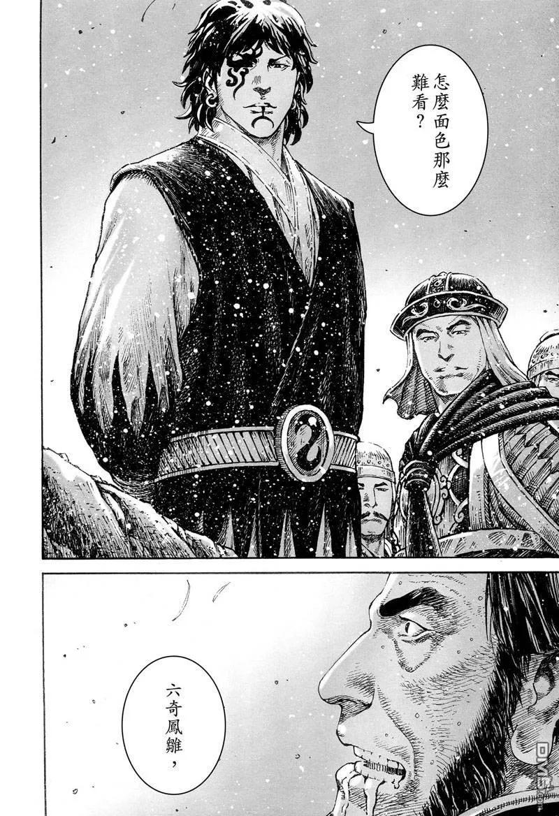 火凤燎原 第302回 太平末道 第20页