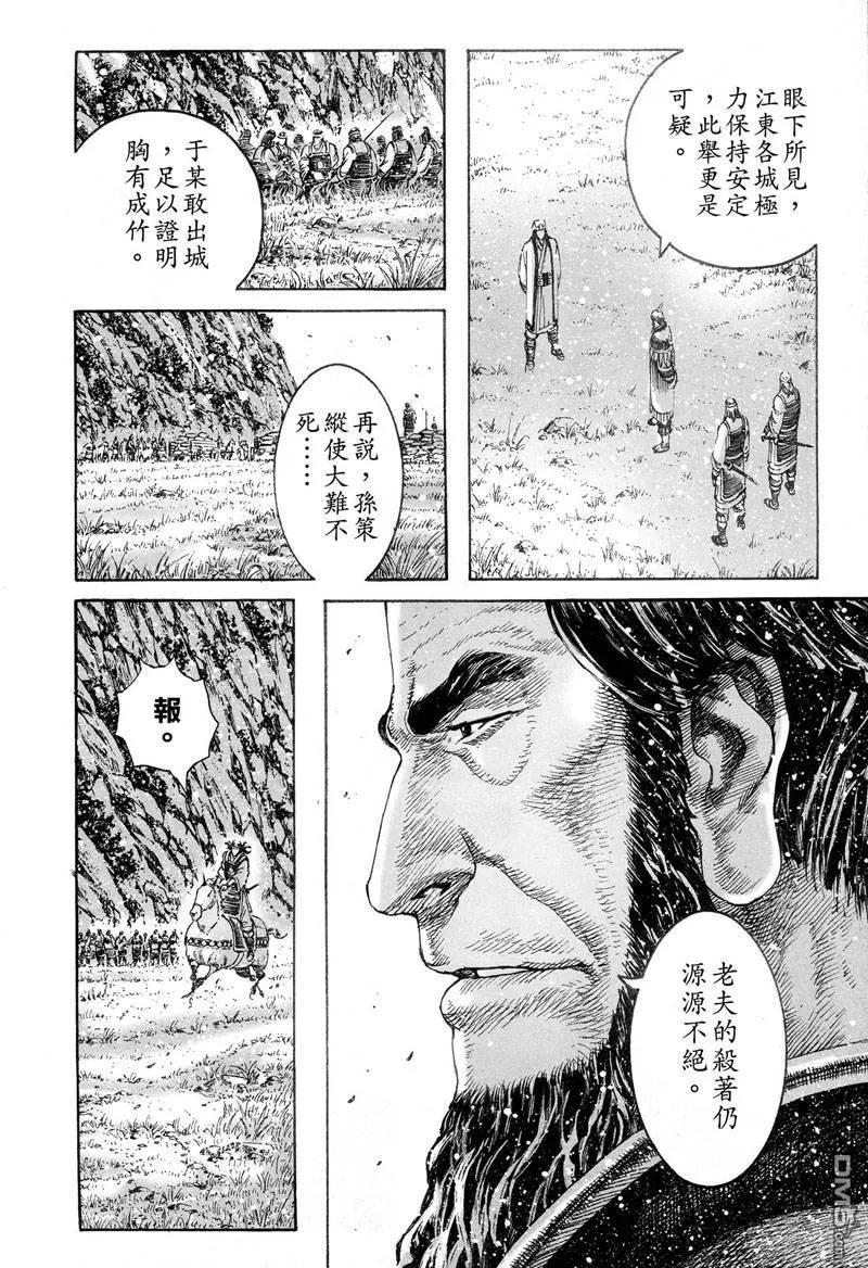 火凤燎原 第302回 太平末道 第8页