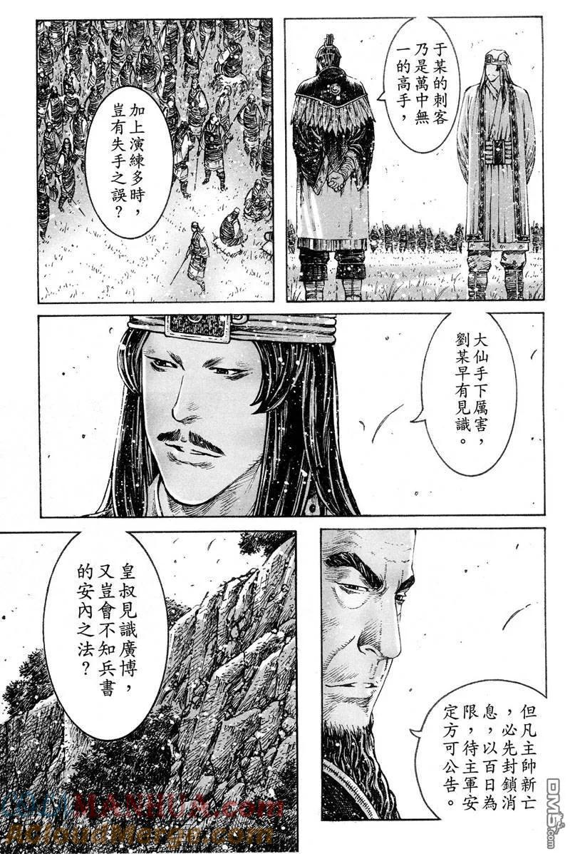 火凤燎原 第302回 太平末道 第7页