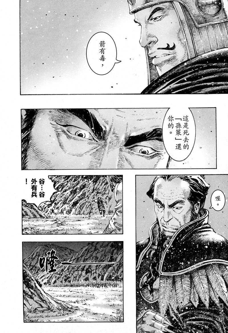 火凤燎原 第302回 太平末道 第18页