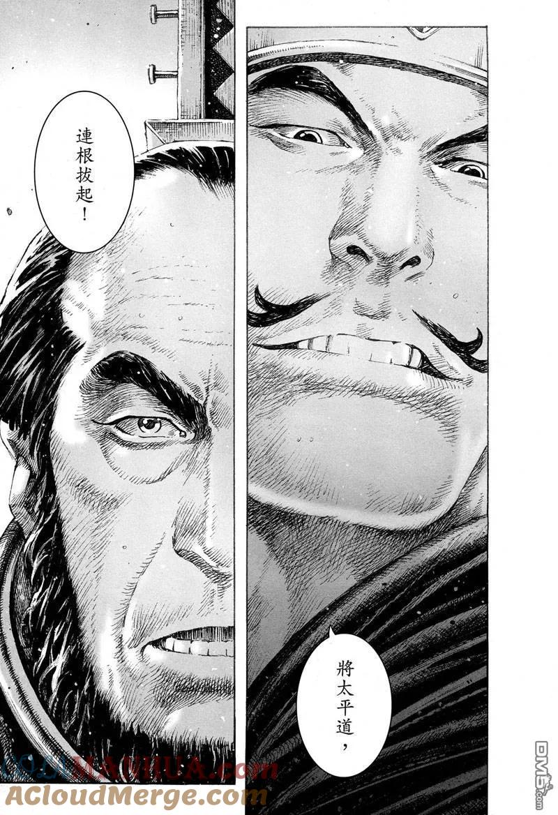 火凤燎原 第302回 太平末道 第17页