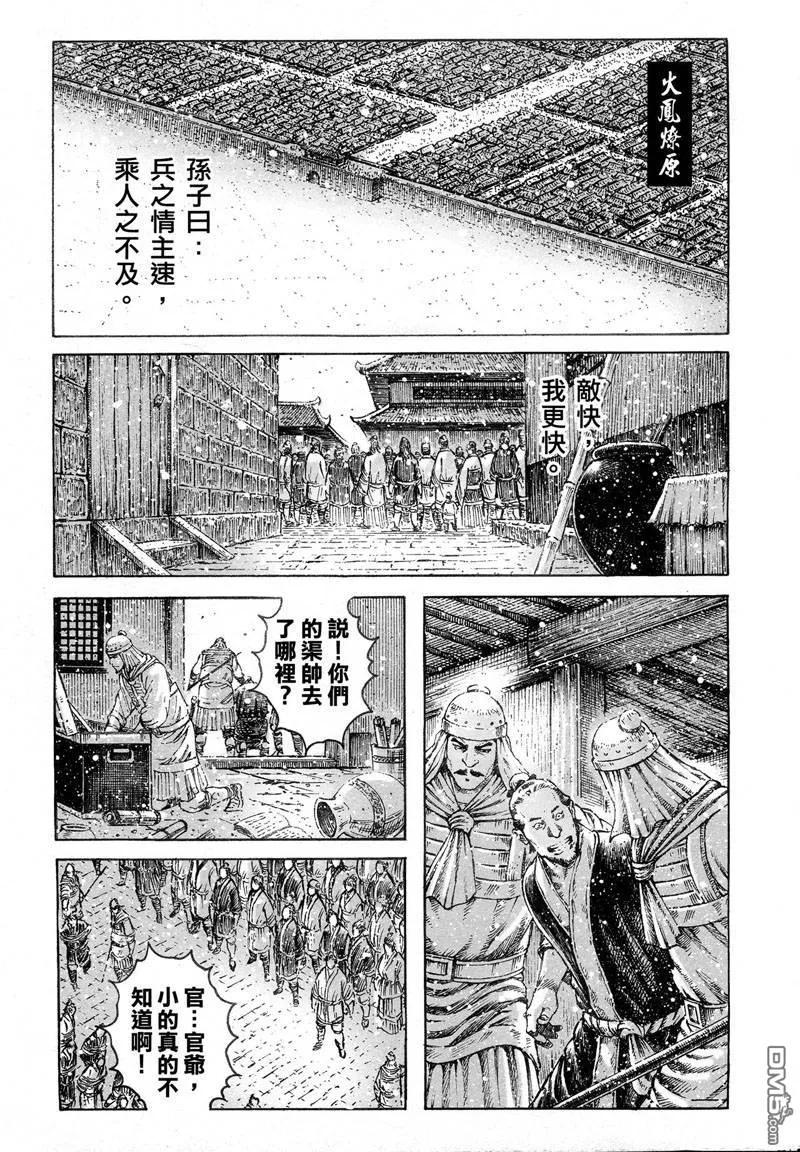 火凤燎原 第302回 太平末道 第2页