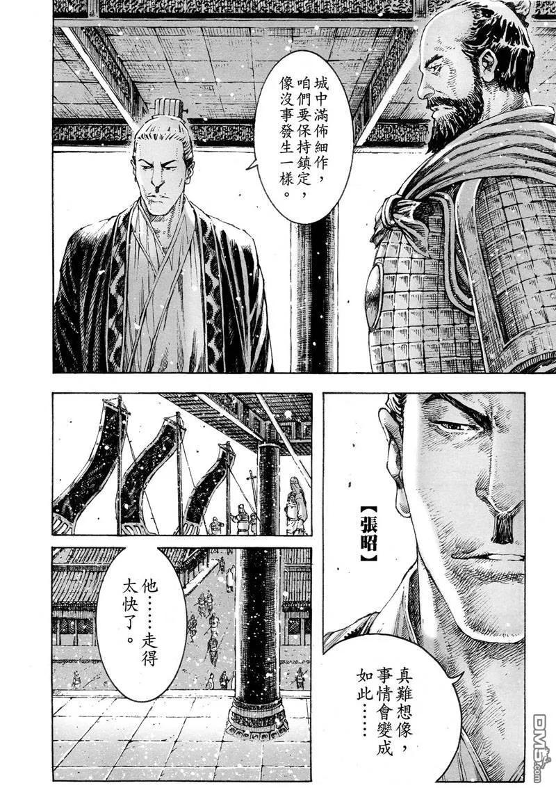 火凤燎原 第302回 太平末道 第4页