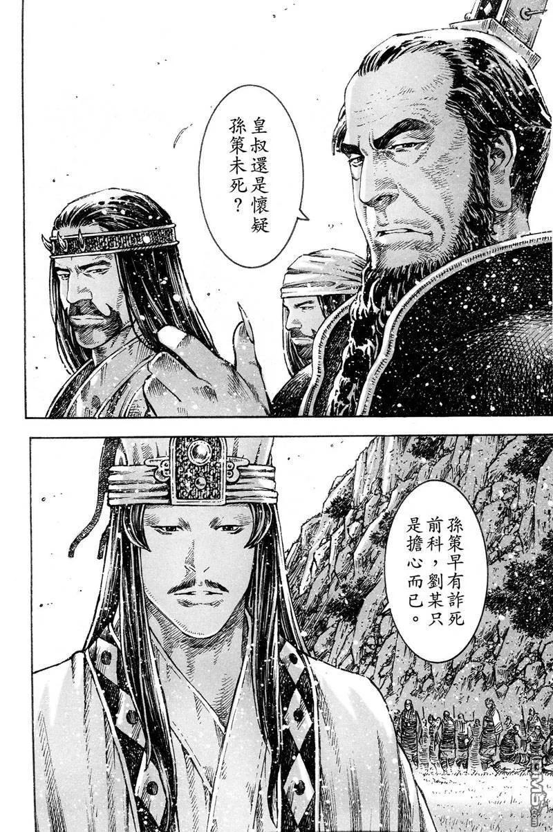 火凤燎原 第302回 太平末道 第6页
