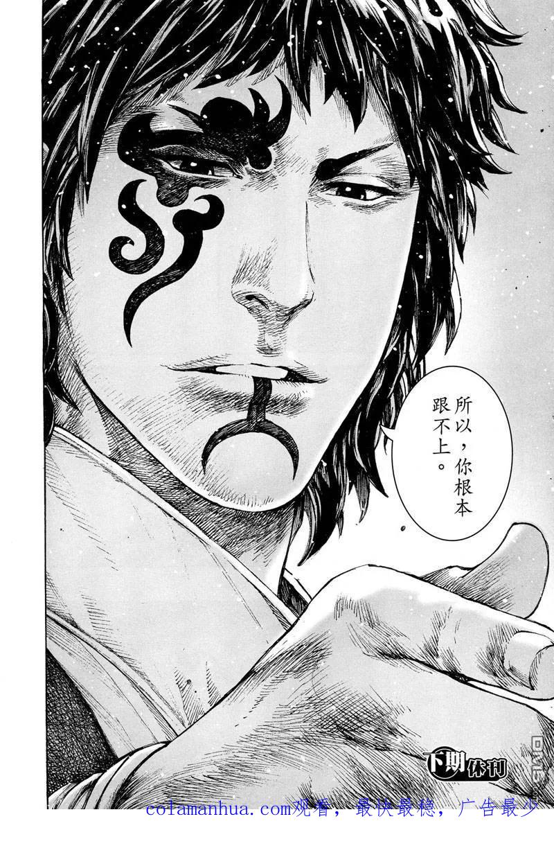 火凤燎原 第302回 太平末道 第24页