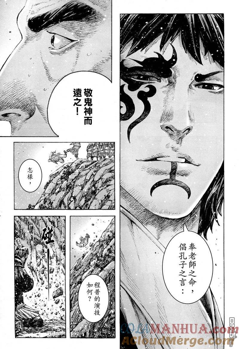 火凤燎原 第302回 太平末道 第21页