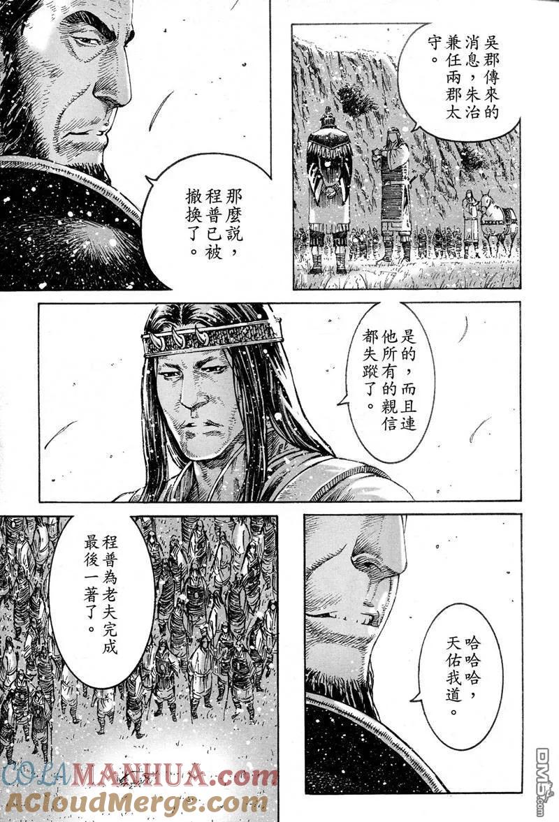 火凤燎原 第302回 太平末道 第9页