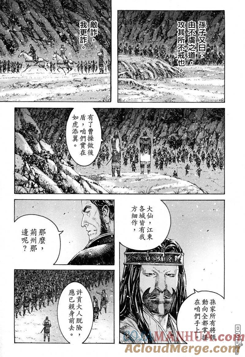 火凤燎原 第302回 太平末道 第11页