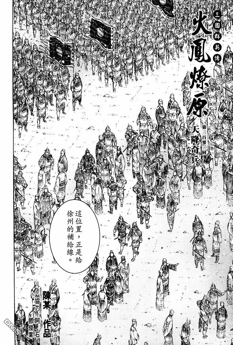 火凤燎原 第303回 天降奇兵 第2页