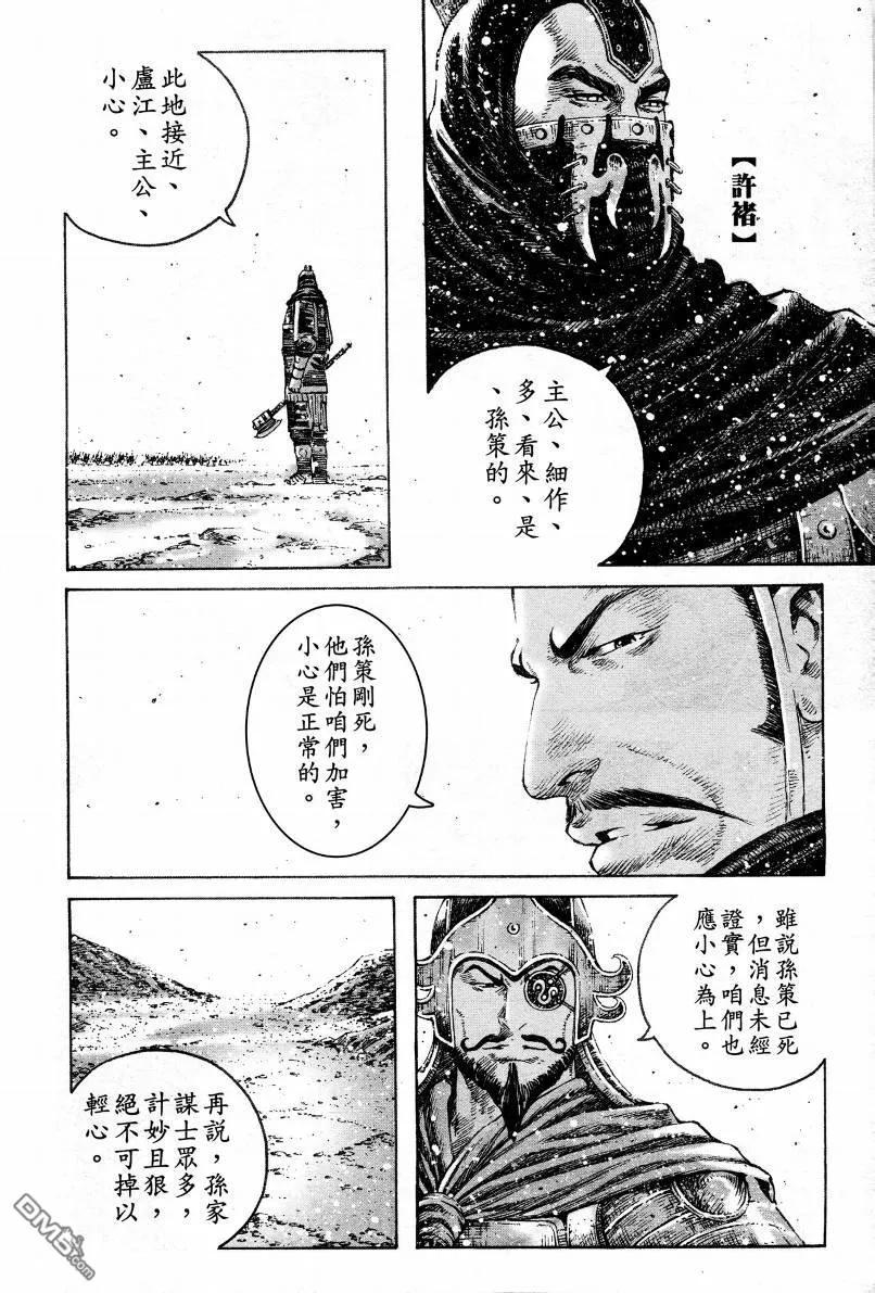 火凤燎原 第303回 天降奇兵 第6页