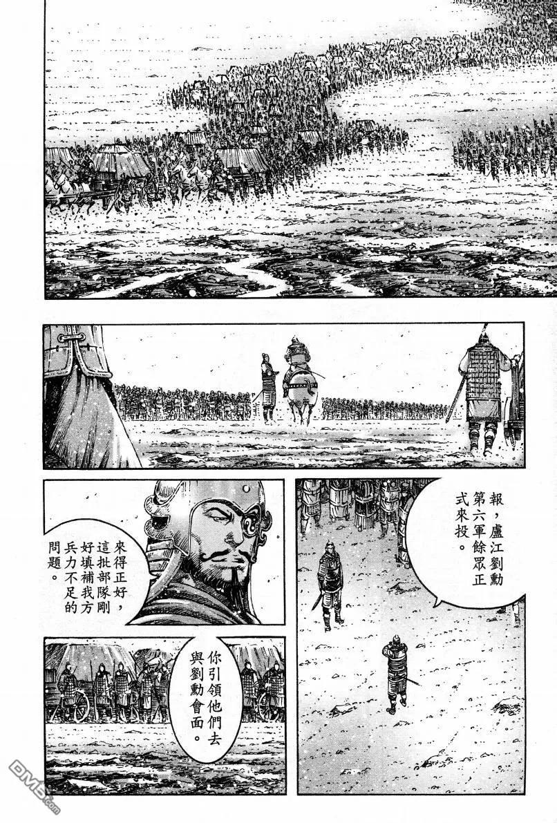 火凤燎原 第303回 天降奇兵 第8页