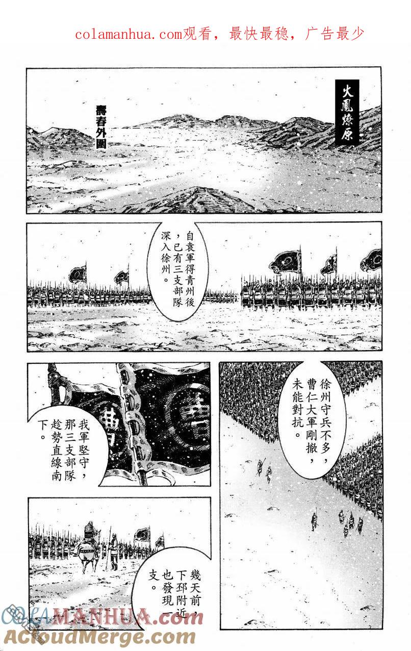 火凤燎原 第303回 天降奇兵 第1页