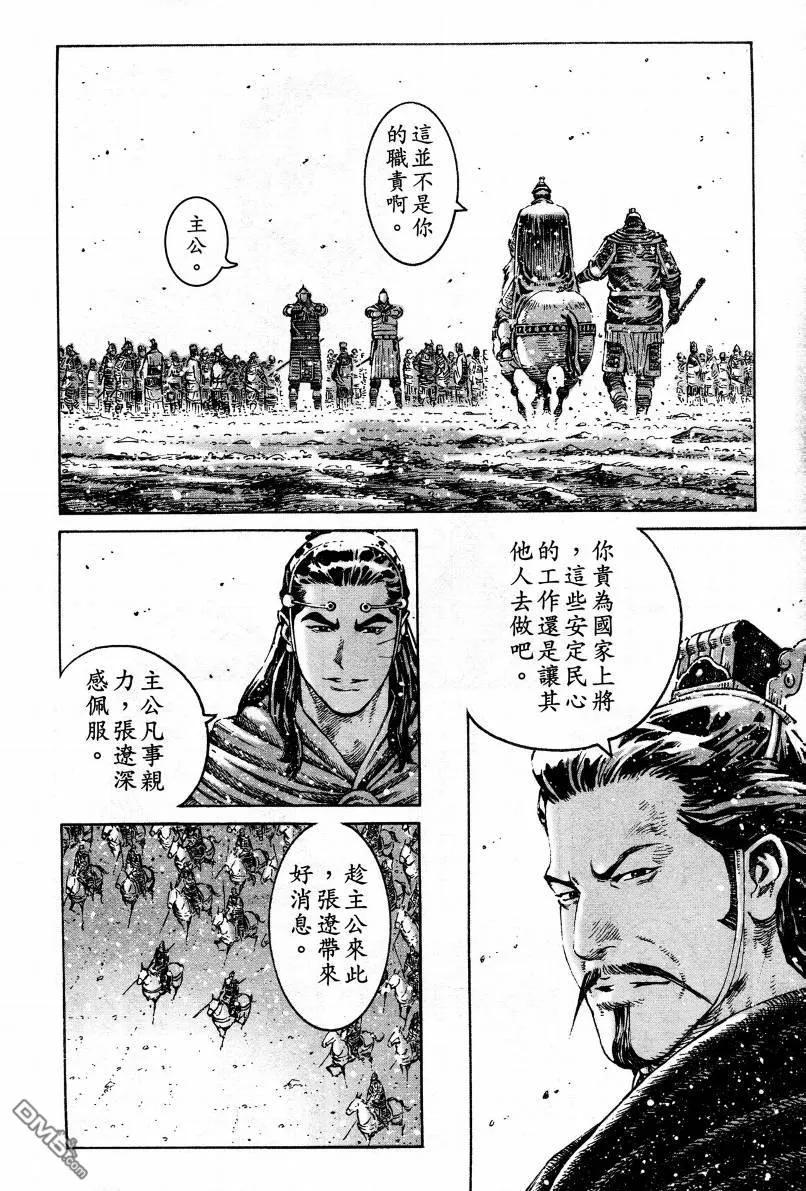 火凤燎原 第303回 天降奇兵 第4页