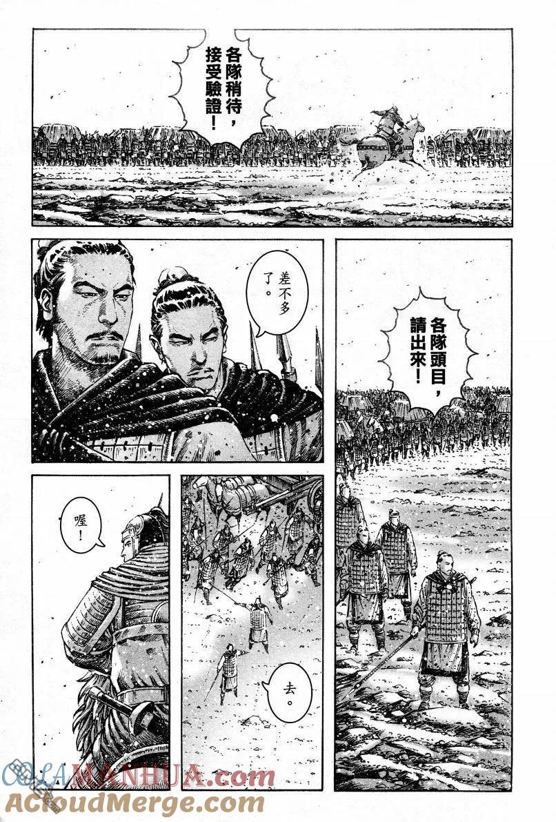 火凤燎原 第303回 天降奇兵 第9页