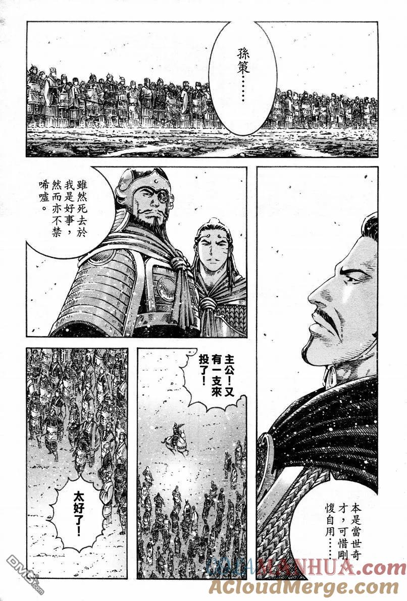 火凤燎原 第303回 天降奇兵 第7页