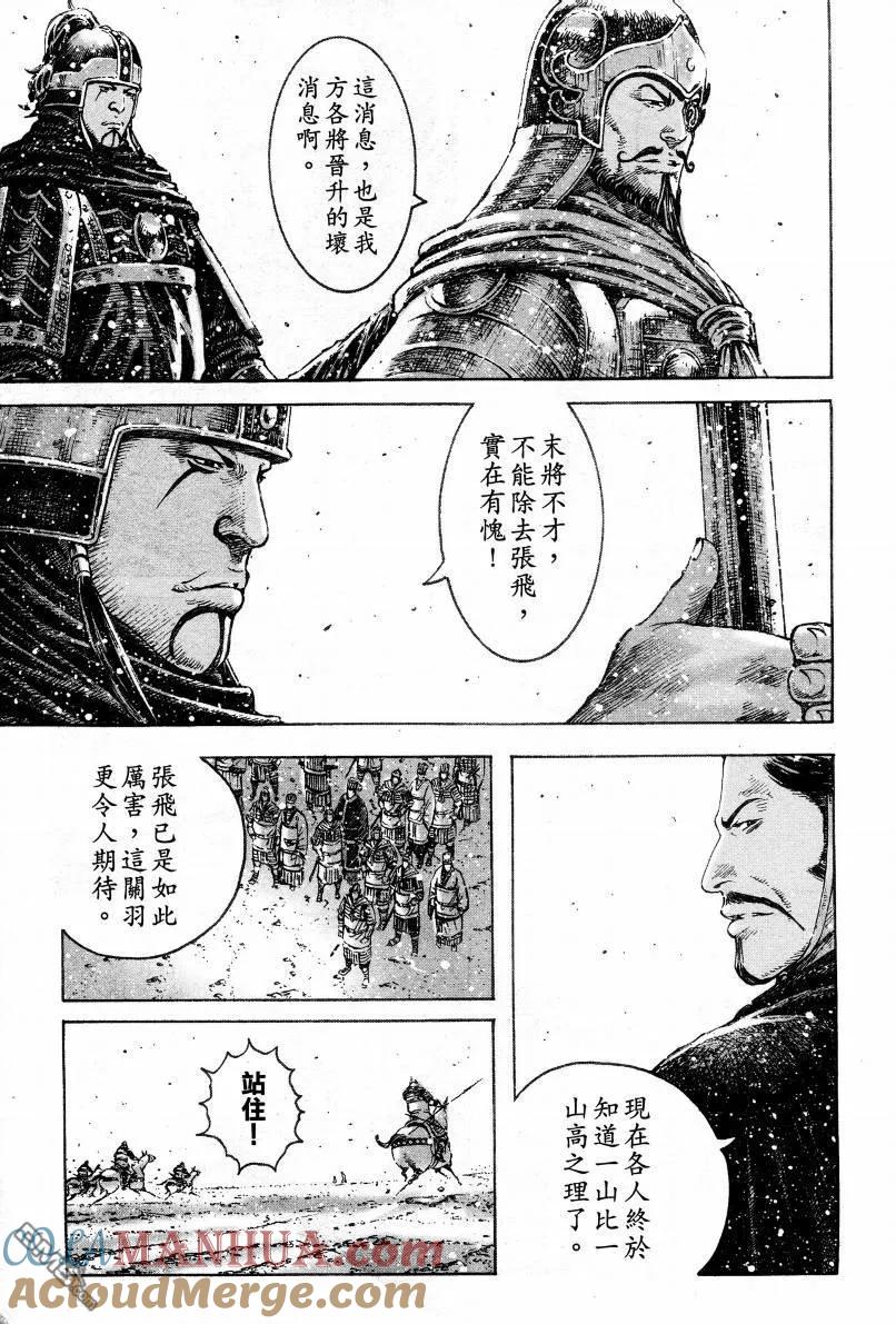 火凤燎原 第303回 天降奇兵 第5页