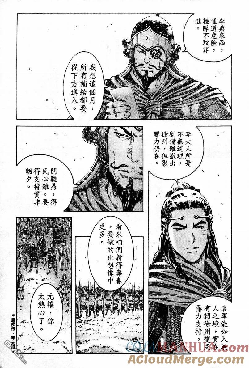 火凤燎原 第303回 天降奇兵 第3页