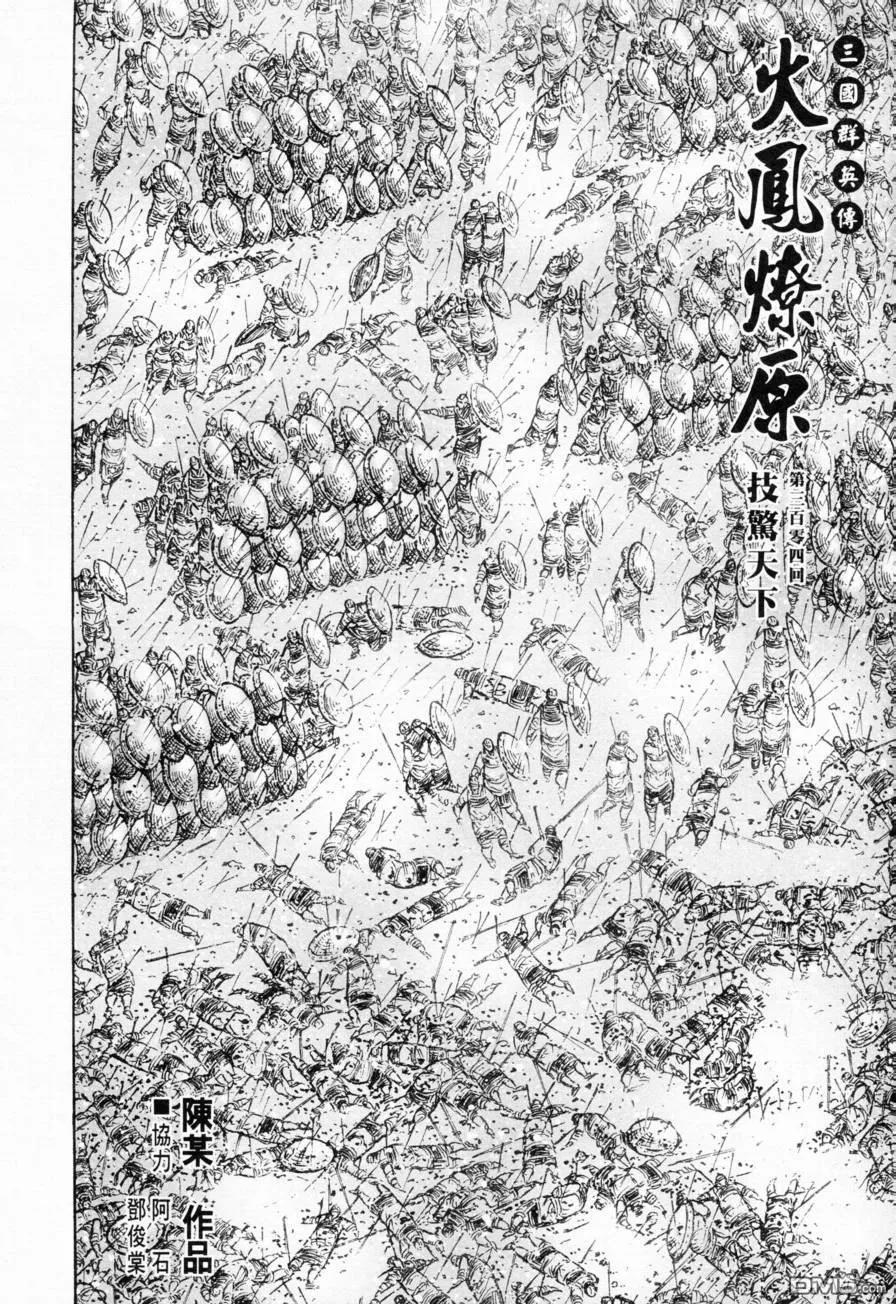 火凤燎原 第304回 技惊天下 第2页