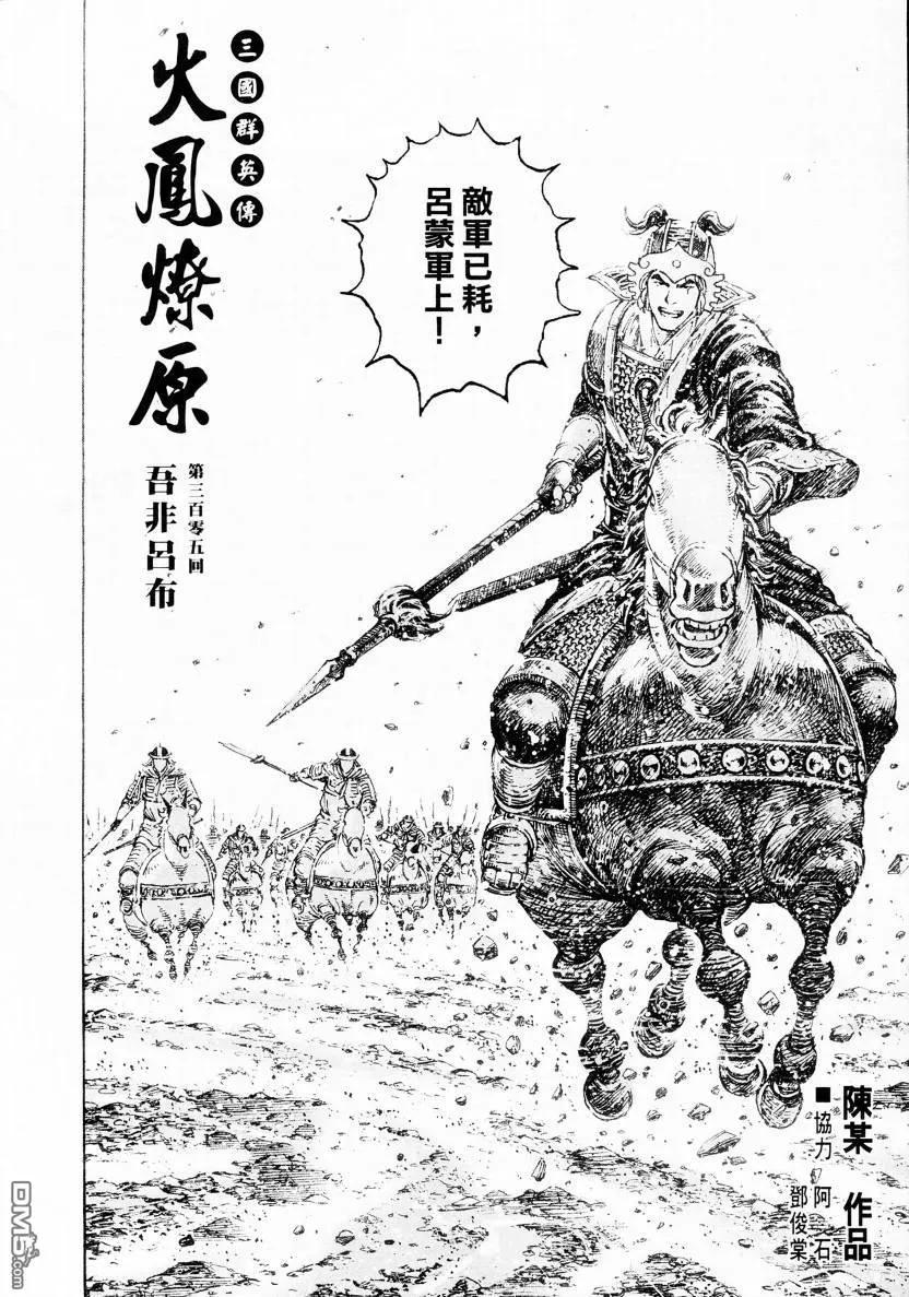 火凤燎原 第305回 吾非吕布 第2页