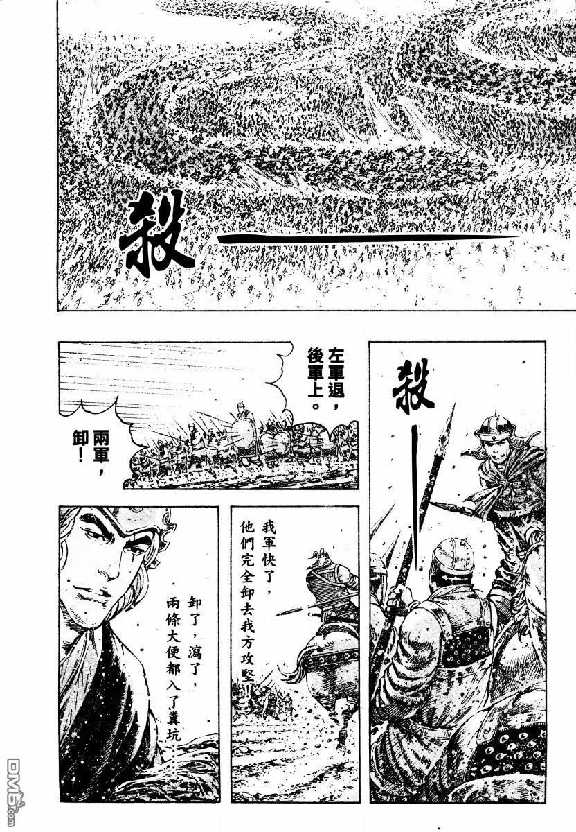 火凤燎原 第305回 吾非吕布 第4页