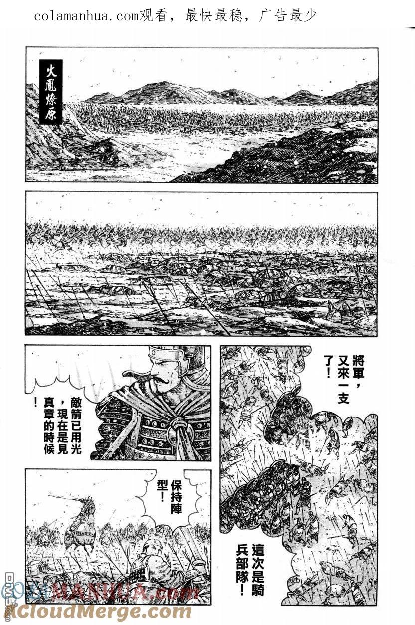 火凤燎原 第305回 吾非吕布 第1页