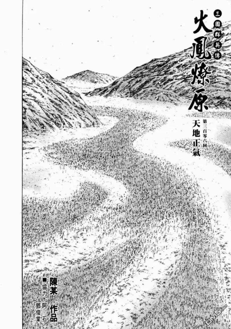火凤燎原 第306回 天地正气 第2页