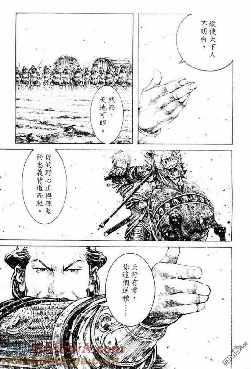 火凤燎原 第306回 天地正气 第19页