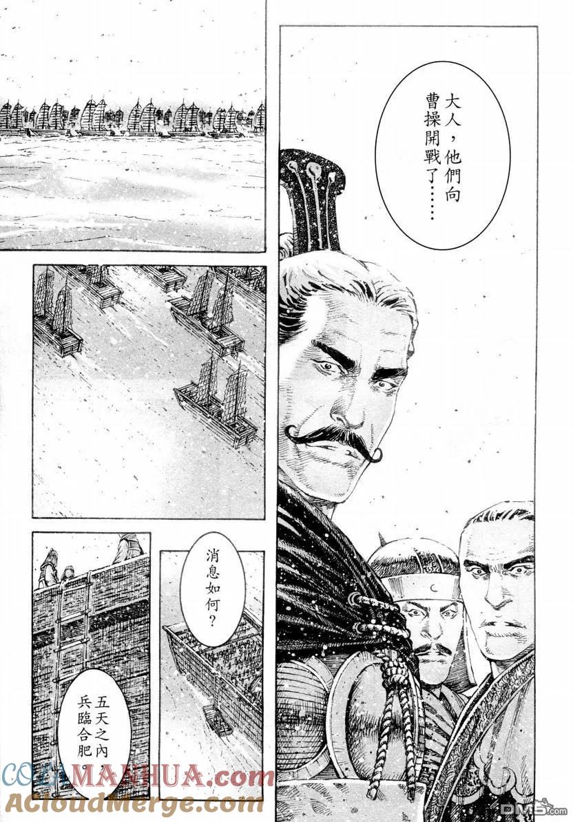 火凤燎原 第307回 武将回归 第5页