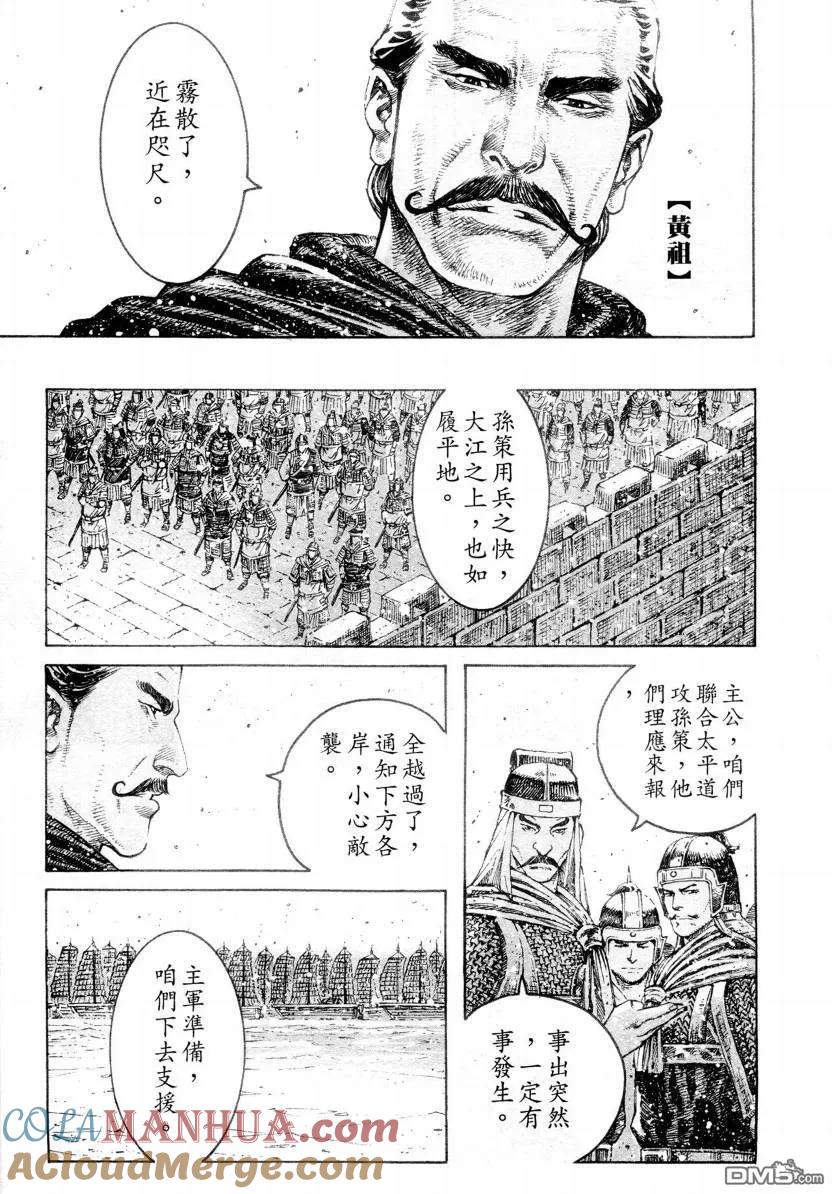 火凤燎原 第307回 武将回归 第3页