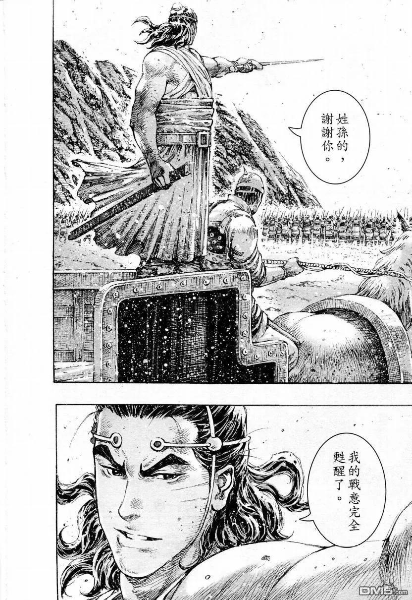 火凤燎原 第307回 武将回归 第18页