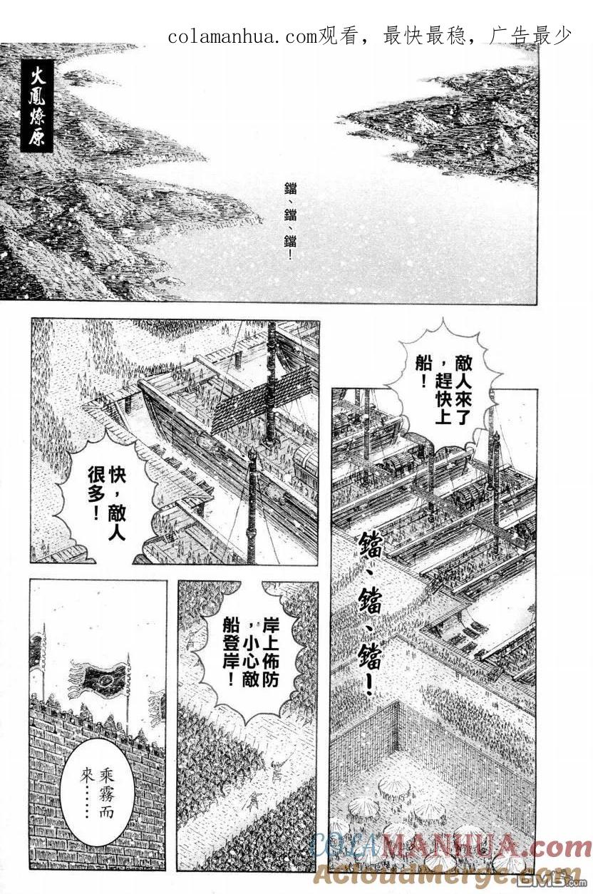 火凤燎原 第307回 武将回归 第1页
