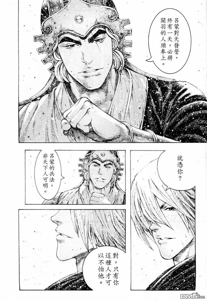火凤燎原 第307回 武将回归 第12页
