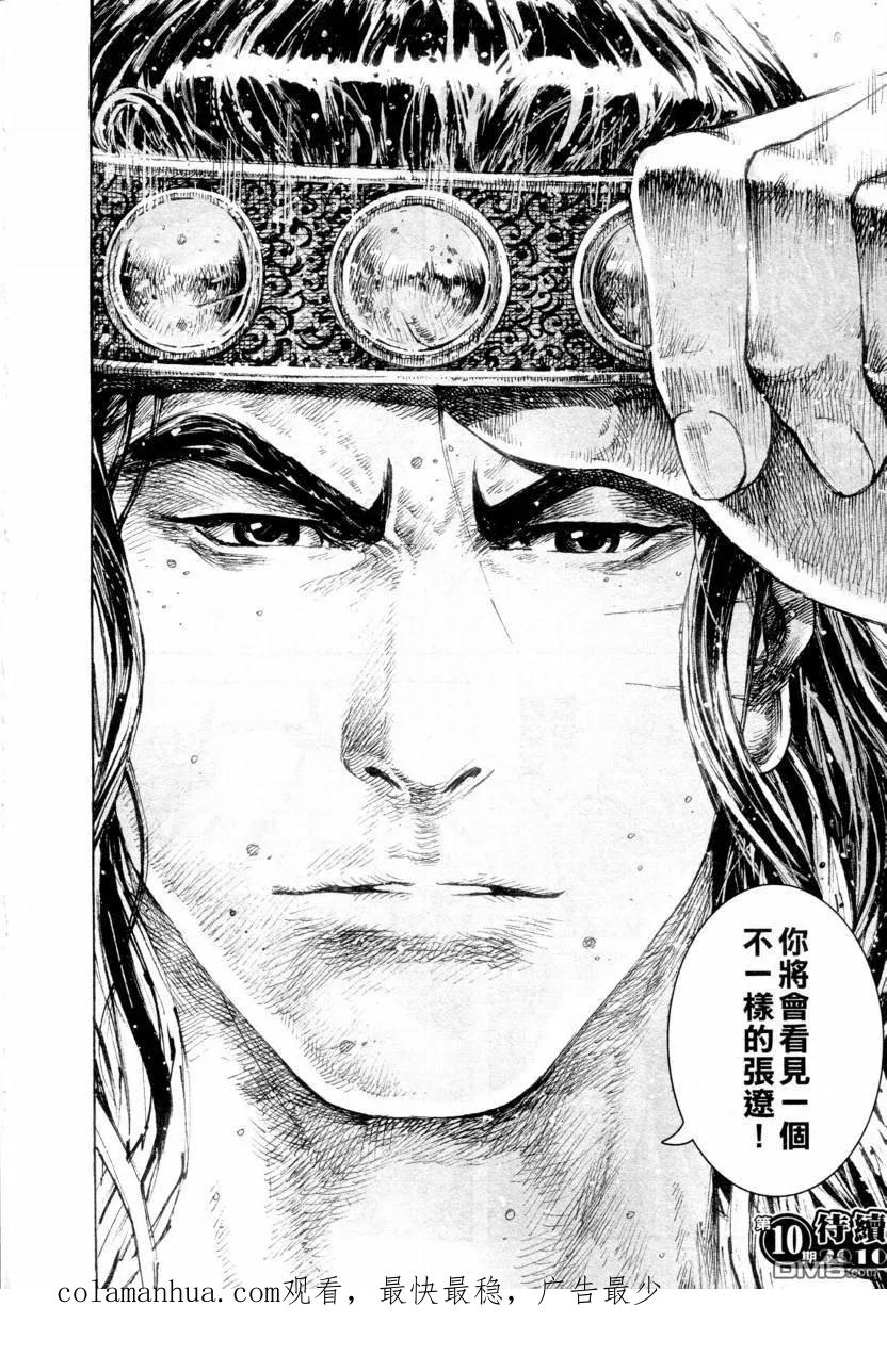 火凤燎原 第307回 武将回归 第20页
