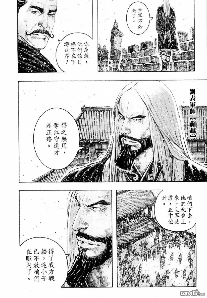 火凤燎原 第307回 武将回归 第4页